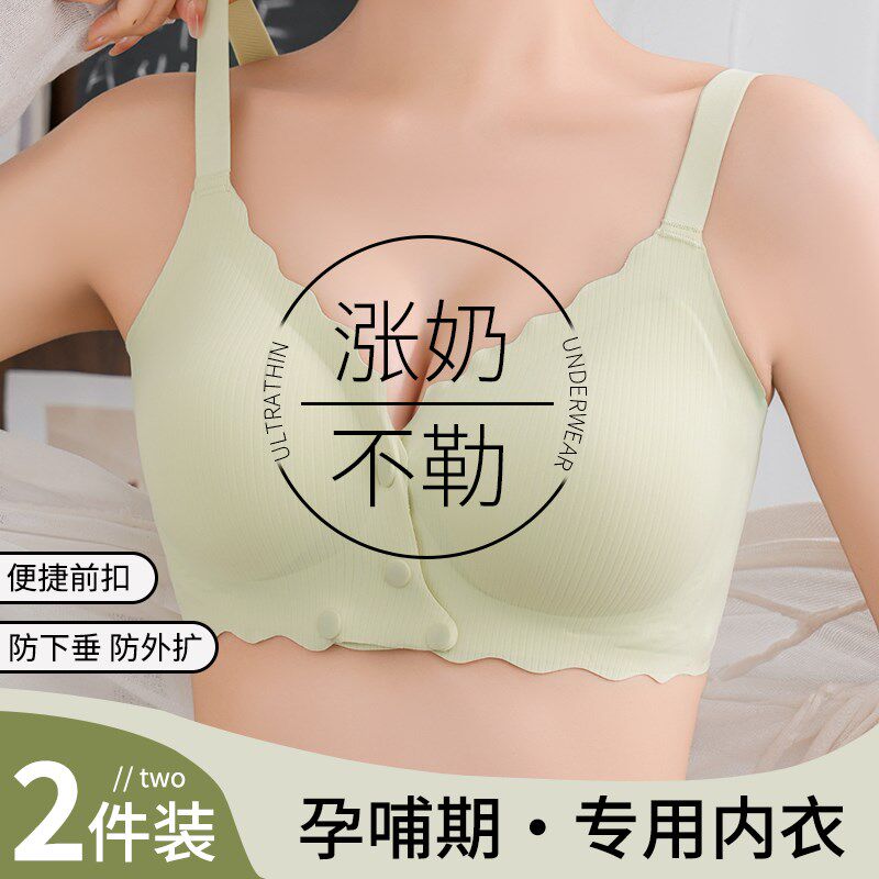 前扣哺乳内衣聚拢防下垂怀孕期专用产后J喂奶孕妇固定杯无痕薄文