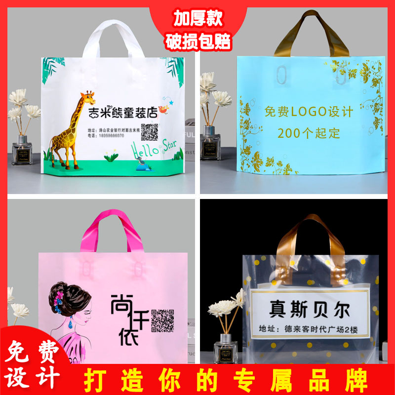 定做服装手提袋加厚购物袋定制手拎袋服装店用胶袋塑料袋礼品袋