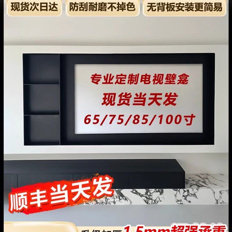 不锈钢镂空电视壁龛电视机背景墙铝板柜钢板定制75/85寸金属柜框