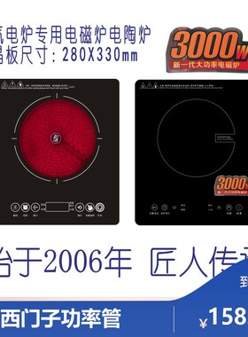 气电灶集成灶专用IH电磁炉单双280*x330大功率小家用嵌入式电陶炉