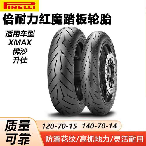 半热熔摩托车轮胎真空胎适用XuMAX300/佛沙350/升仕倍耐力红恶魔