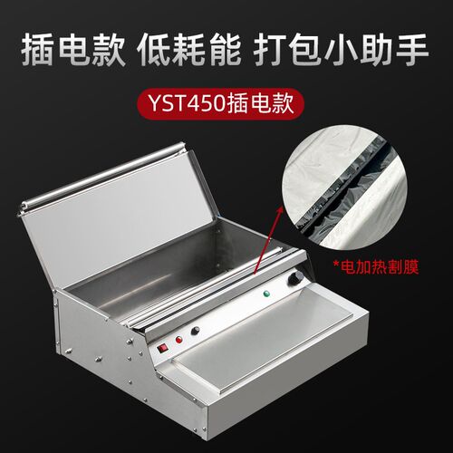 超市保鲜膜打包机商用水果大卷膜不锈钢包装机封口机封膜机切割器