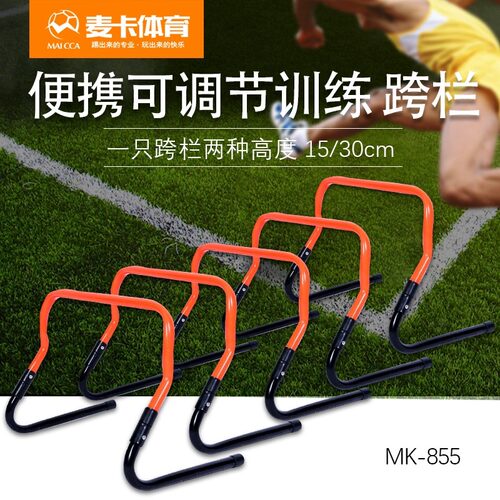 麦卡儿童跨栏架幼儿园小跨栏可调节式篮球障碍Q栏田径足球训练装