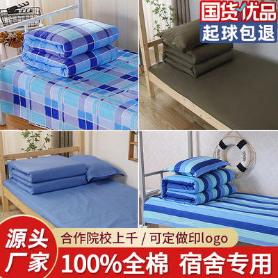 宿舍纯棉三件套床单被套单人学生蓝色被罩大学上下铺学校被褥套装