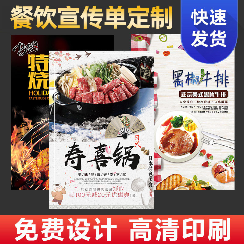 餐饮开业宣传单印制小龙虾烧烤火锅店麻r辣烫美食餐厅海报免费设