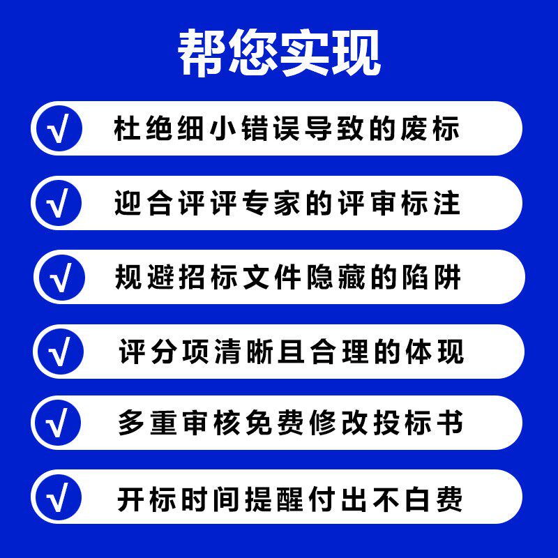标书制作招投标文件工程采购物业服务施工方案技术标加急代做