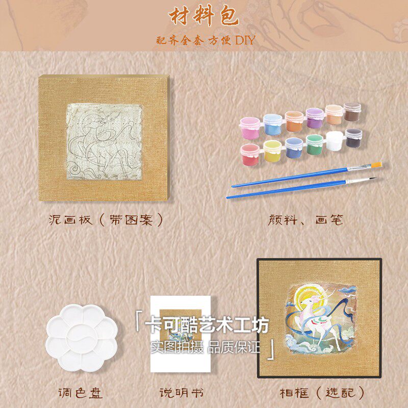 非遗文化体验敦煌泥板画diy涂色手工材料包暖场活动亲子沙龙