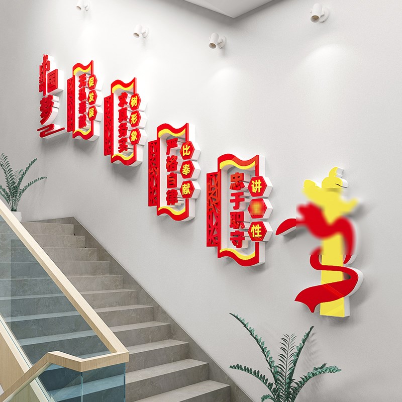 永远跟党走楼梯党建文化墙贴亚克力党G支部走廊过道楼梯背景墙标