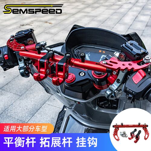 适用光阳赛艇250 CT250 S250 ST250改装件手机支架平衡拓展杆挂钩