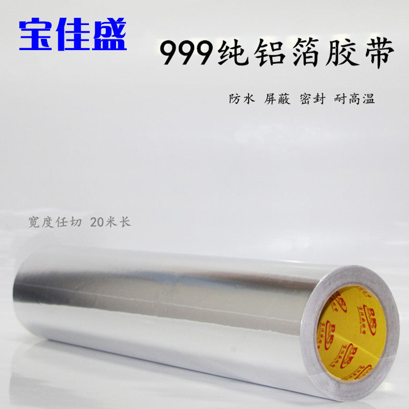 铝箔胶带100CM宽 密封耐高温隔热防水抗老化 加厚锡箔纸胶带宽1米