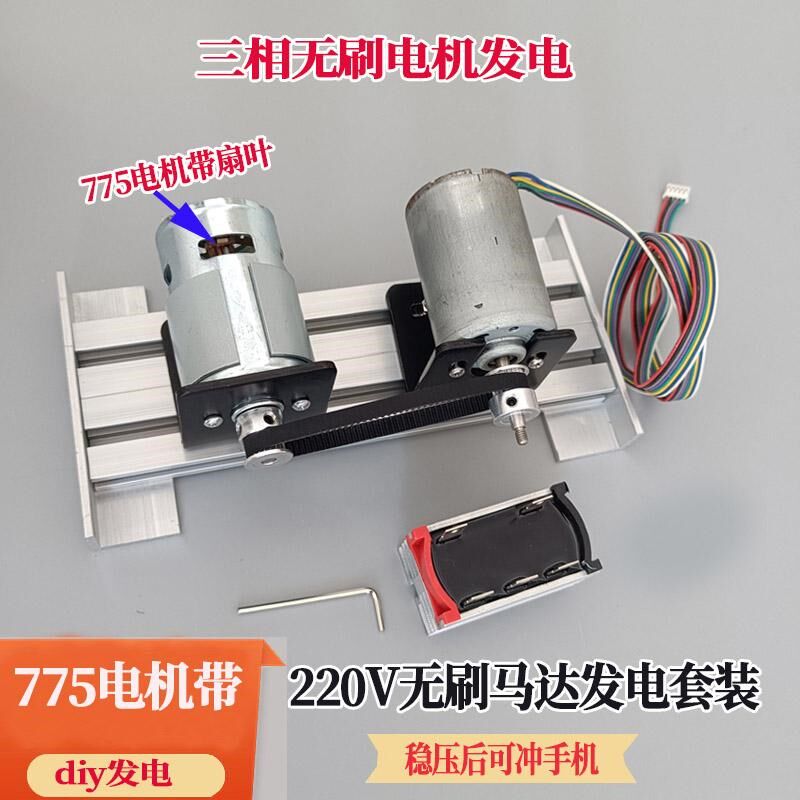无刷发电套装775电机带高压发电机三相内转子 diy小型发电机套装