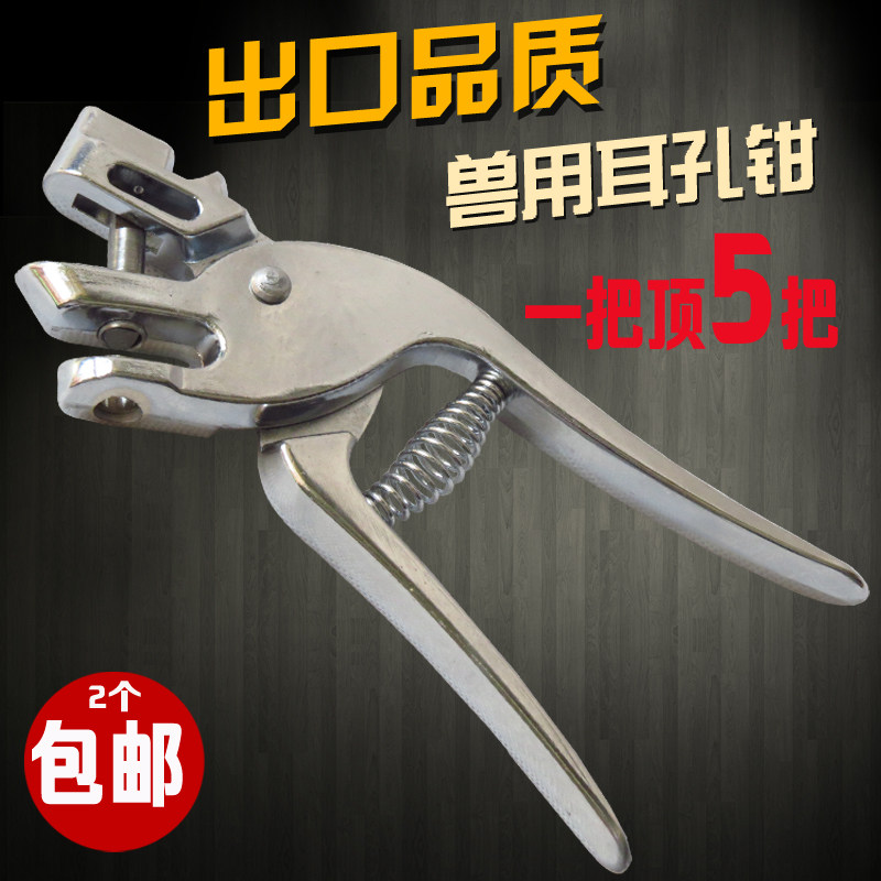猪用耳孔钳兽用打孔钳猪场用缺口钳打圆孔耳洞猪耳朵X打孔养猪设