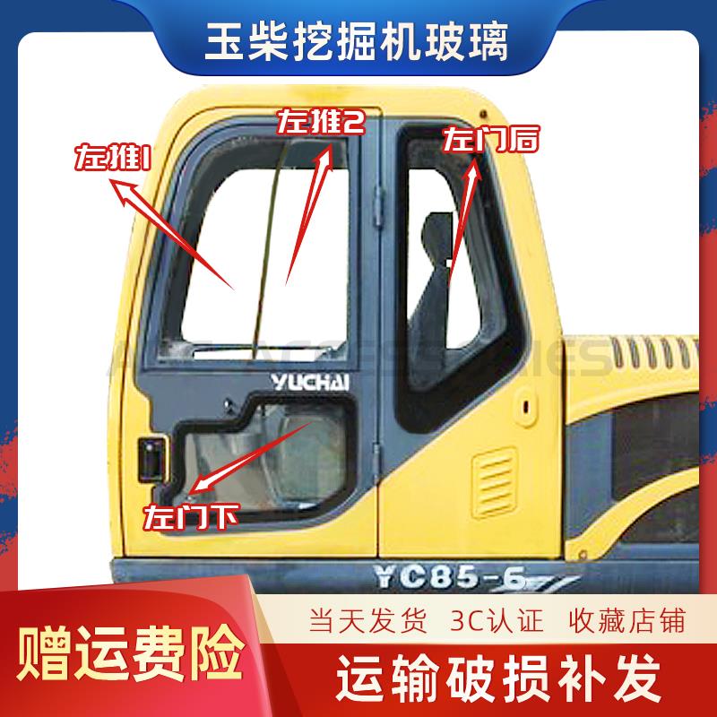 挖掘机玉柴YC85-8/85-6钩机挡风前后挡天窗车O门推拉玻璃配件135-