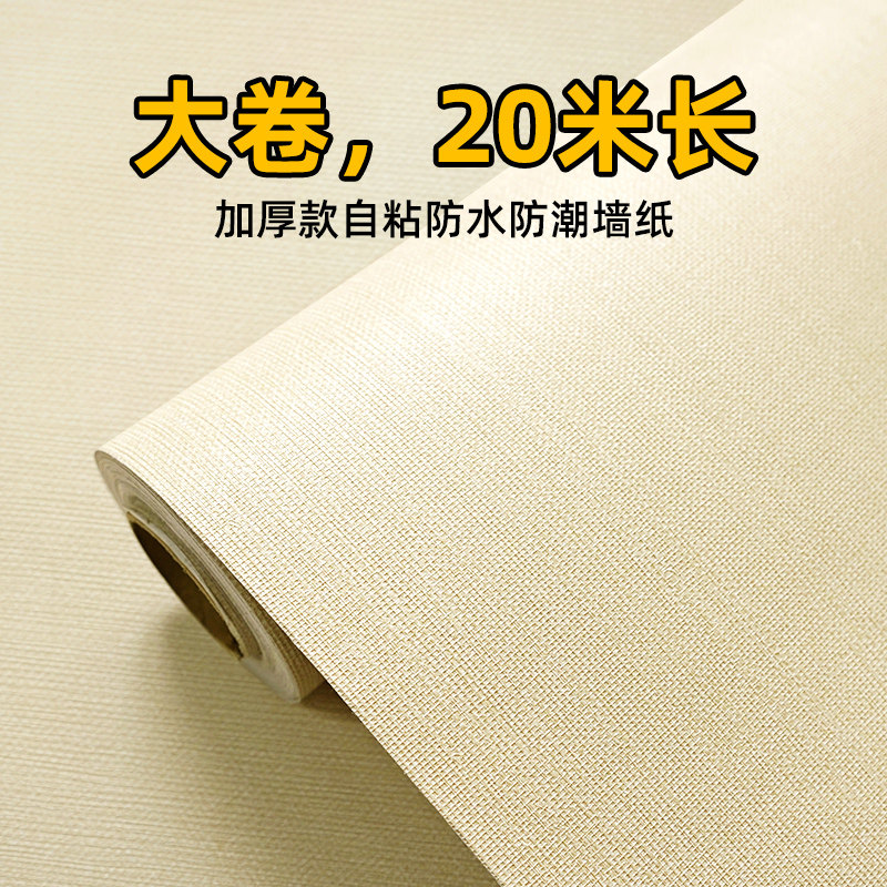 大卷布纹c墙纸自粘防水防潮卧室温馨背景墙房间装饰壁纸可擦洗贴