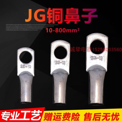 JG6/10/16/25/35/50/70-6/8/10/12电缆铜鼻船用终端冷压接线端子