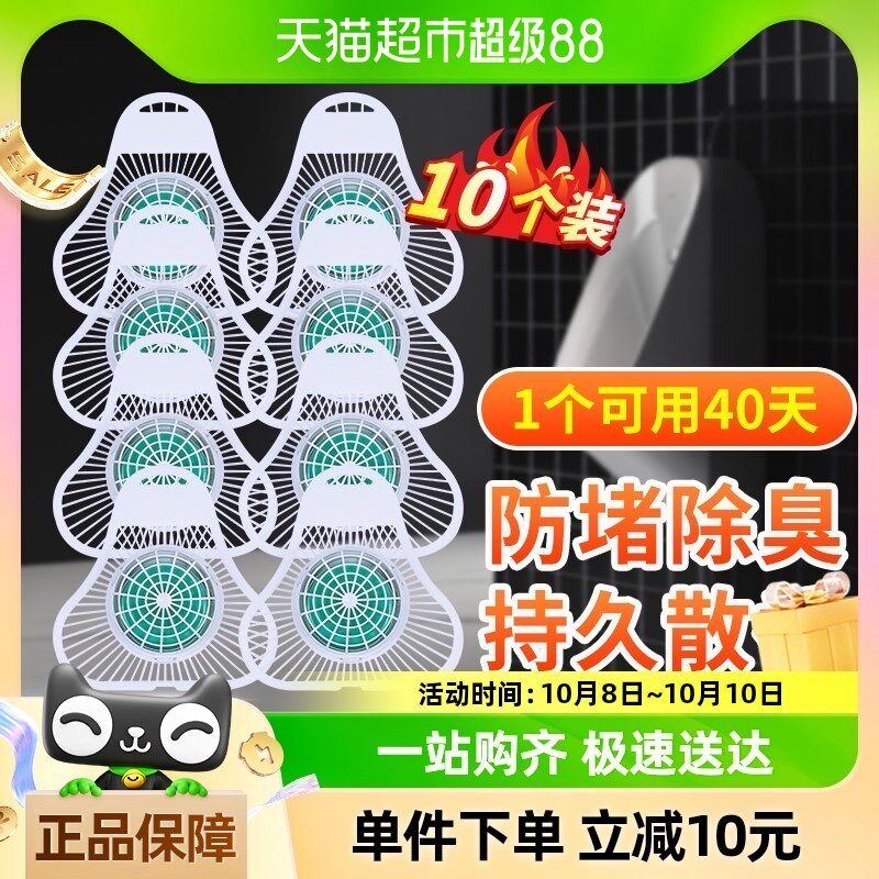 绿之源男厕所小便池除臭芳香球樟脑丸香精球洁厕球尿斗过滤防溅垫