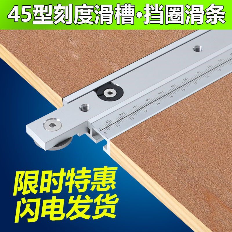 木工推台锯刻度滑槽导轨滑条套装专用推把靠山限位木工台锯工作台