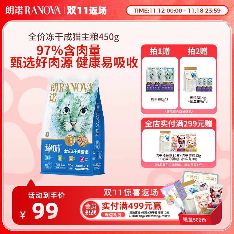 朗诺主食冻干猫粮全价生骨肉猫主粮鸡肉三文鱼兔肉鹌鹑450g