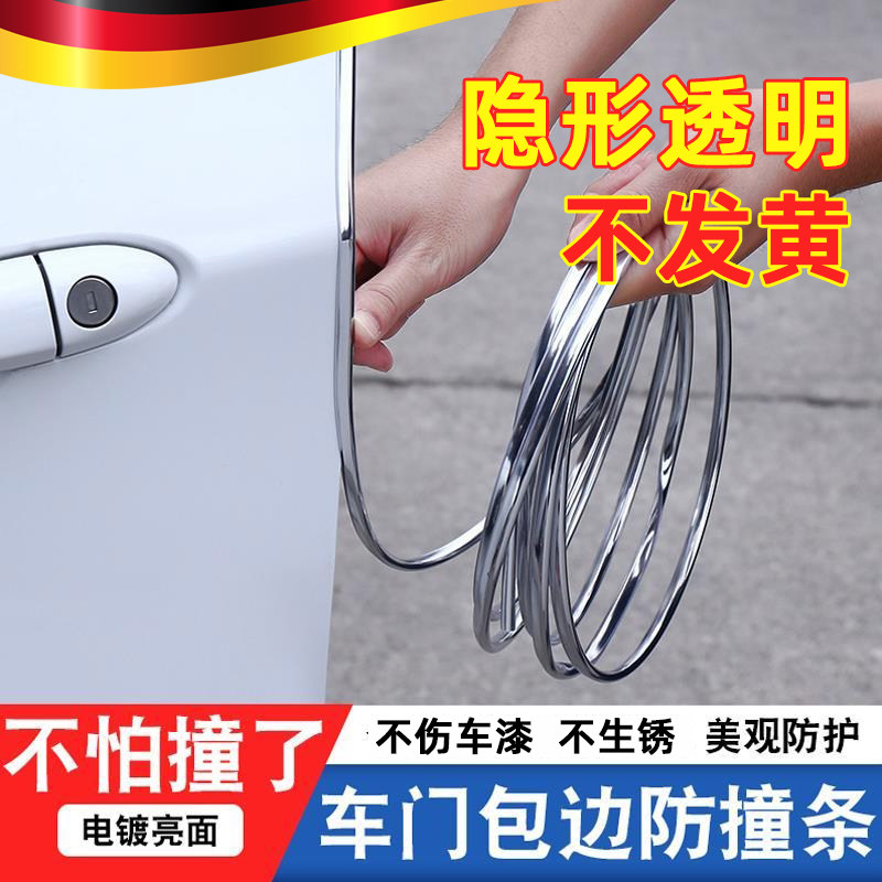 汽车车门防撞条加厚刮o电镀防撞贴条车身防刮条门边密封装饰条防