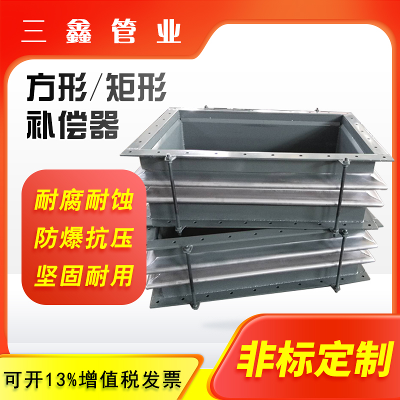 304不锈钢方形矩形金属非金属补偿器膨胀节烟道风道高温法兰焊接