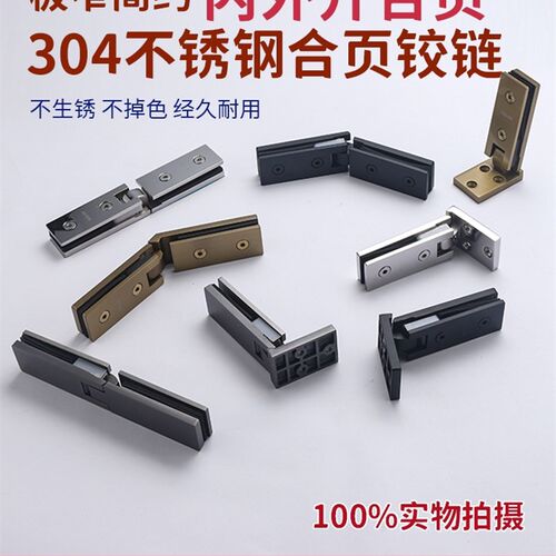 长条形极窄极简约风格304不锈钢浴室淋浴房玻璃门合W页门铰链门夹
