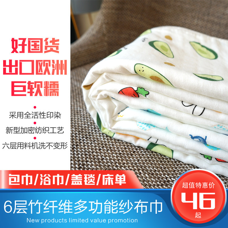 夏季凉被儿童被6层竹纤维婴儿盖毯空调被竹棉纱V布浴巾宝宝包被