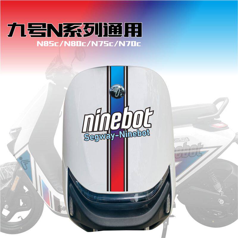 九号N85c80c75c70c电动车拉花版画车身贴纸划痕遮挡装饰 电摩贴膜