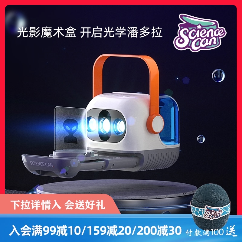 科学罐头光影魔术盒stem光学玩具礼小学生儿童科学小实验器材套装