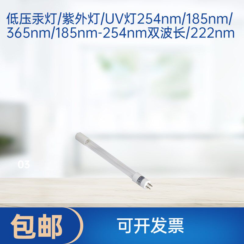 低压汞灯/紫外灯/UV灯254nm/185nm/365nm/185nm-254nm双波/222nm