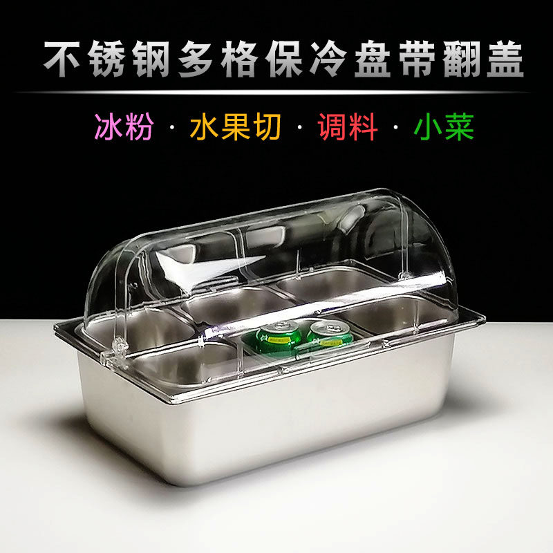 不锈钢加冰保鲜盒保温商用带盖凉菜卤菜分L格展示盘小菜熟食盘摆