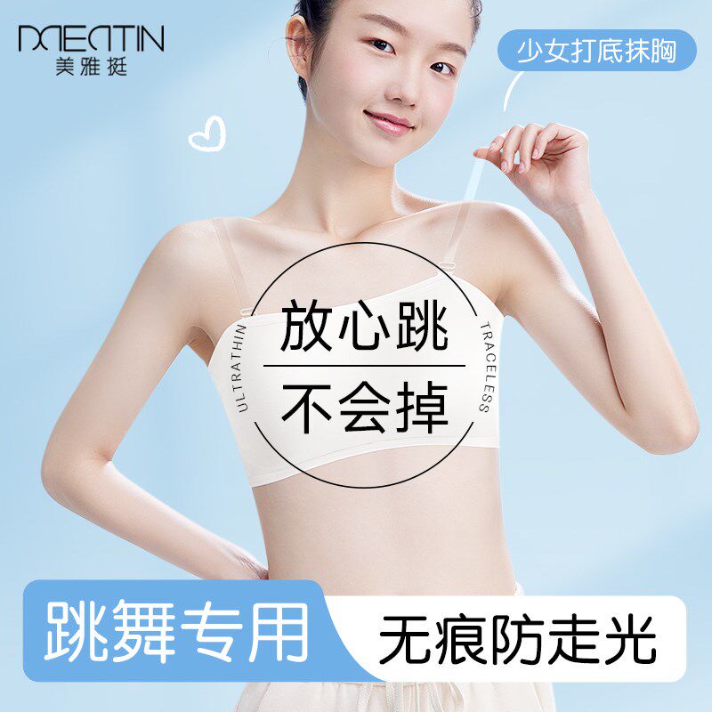 跳舞专用少女内衣无痕抹胸防走光隐形肩带内搭P儿童初高中学生裹