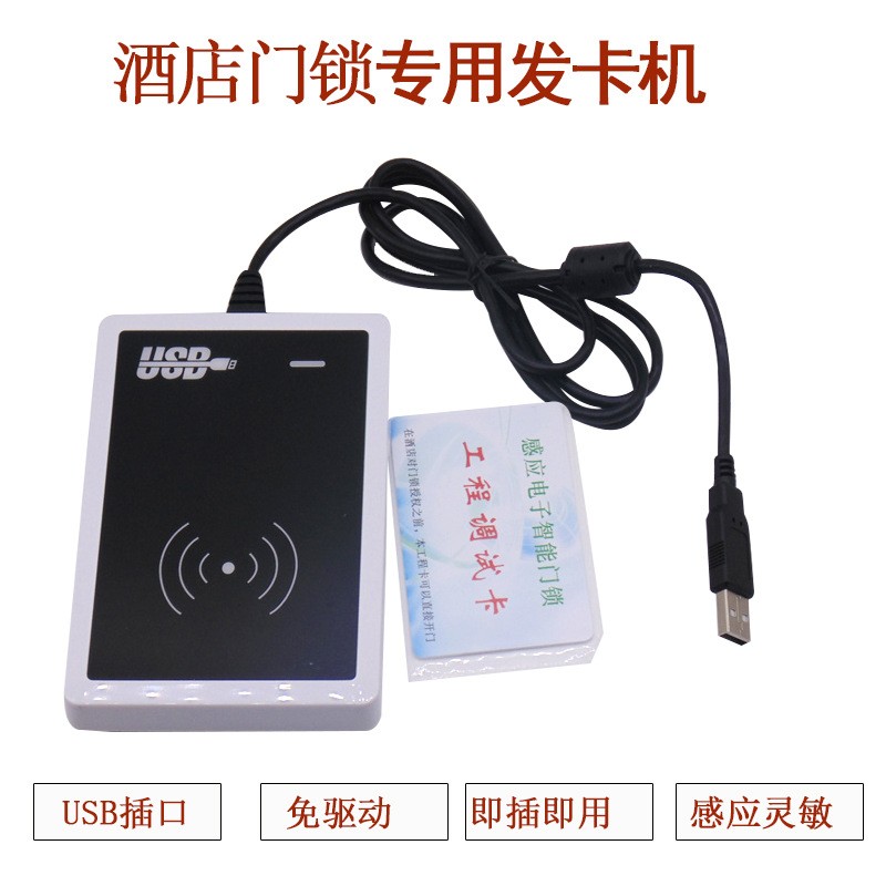供应酒店锁专用i发卡机宾馆感应锁读卡器智能读写设备电子读卡器