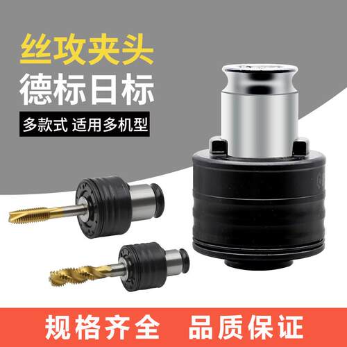 GT12GT24攻丝夹头扭力过载w保护M3-M36电动气动伺服攻丝机快换丝