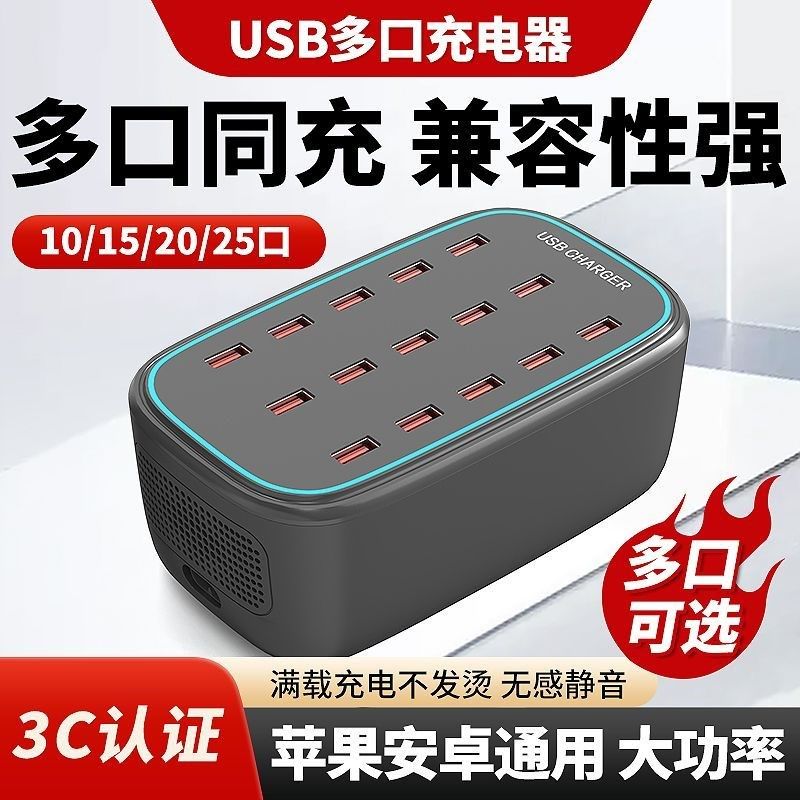 多口usb充电器快充插头手机多孔接口工作室万能充电桩站插排插座