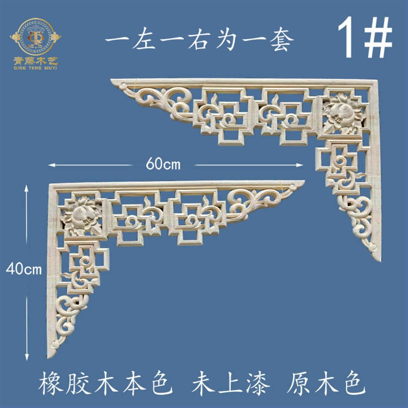 角花中式祥云木雕贴花装饰背景墙造型藏式牡丹花吊顶墙角实木雕花