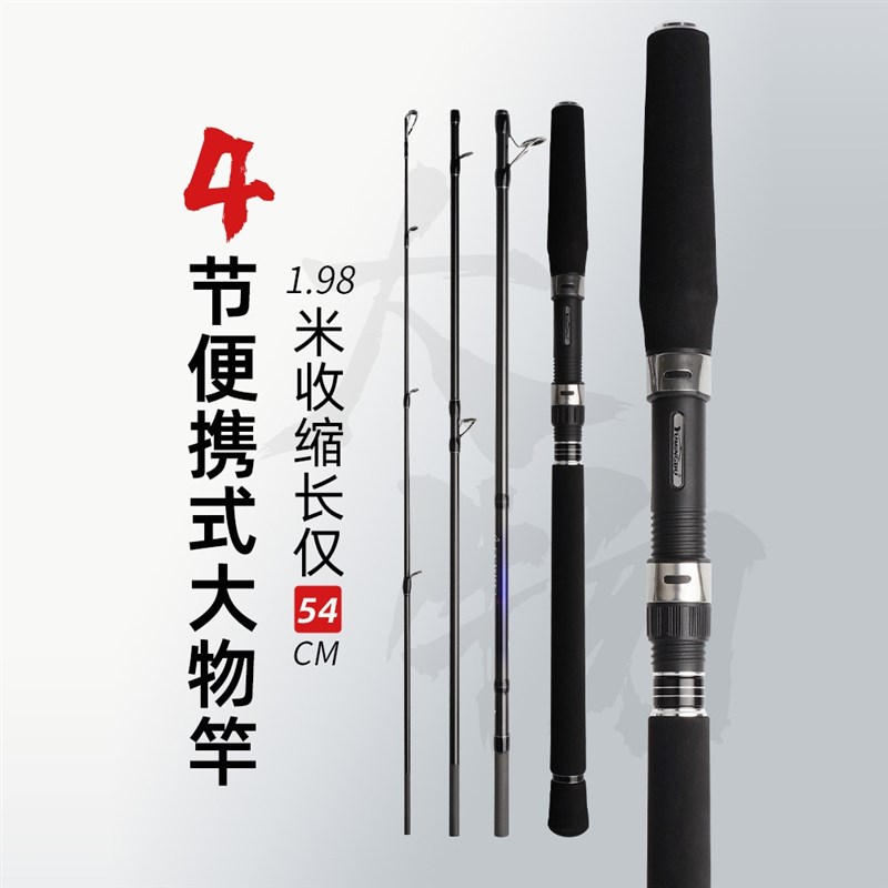 超硬多节便携式路亚竿H船钓竿四插节远投杆锚鱼竿1.98/2.1/2.4米