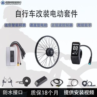 八方电机自行车改装电动套件山地车助力器公路电助力电机配件爆改