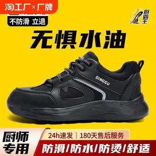 专业厨师鞋防滑厨房男款防水防油耐磨工作上班后厨专用透气防臭