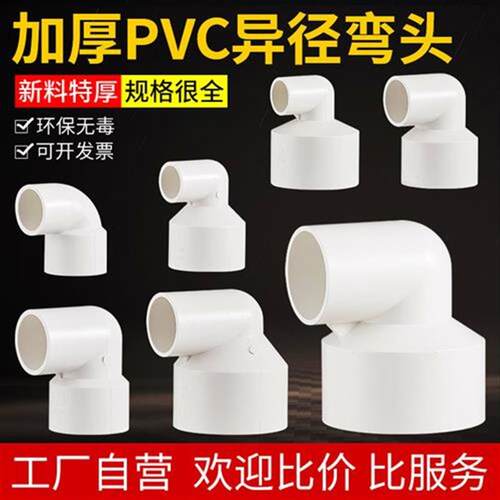 PVC加厚变径弯头排水管异径90度110变E75 63 50 大小直角接头配件