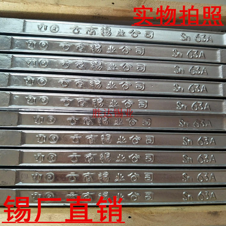 云南锡业63A焊锡条 低要求焊接500克/根 焊锡丝(普通)图片