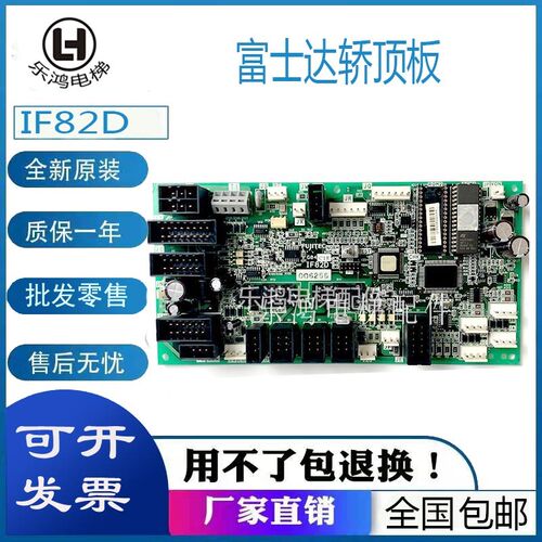 富士达电梯轿顶板IF82d/if82c/if142/IF142 通T讯板富士达电梯配