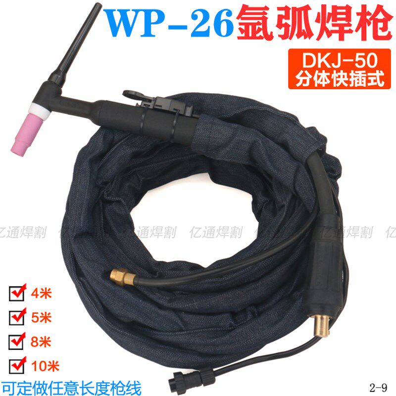 WP-26氩弧焊枪 气电分离快插头 TIG/WS-180/200/250不锈钢焊把线