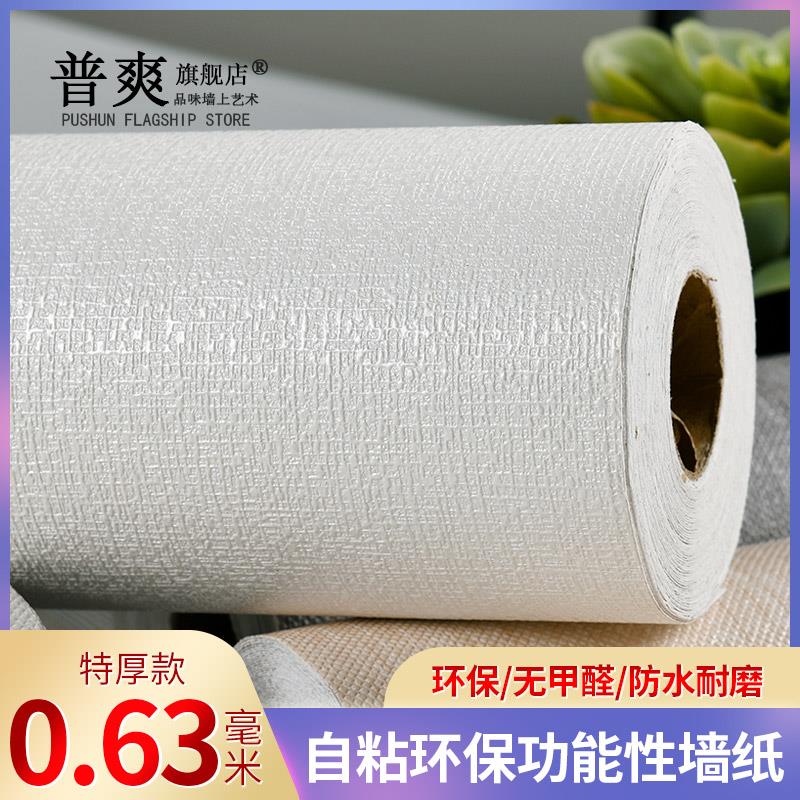 环保特厚无c味防水防潮布纹纯色墙纸自粘卧寝室客厅背景墙温馨壁