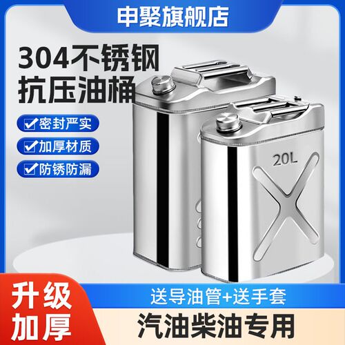 加厚304不锈钢油k桶汽油桶30升20升10L柴油壶加油桶铁桶备用油箱