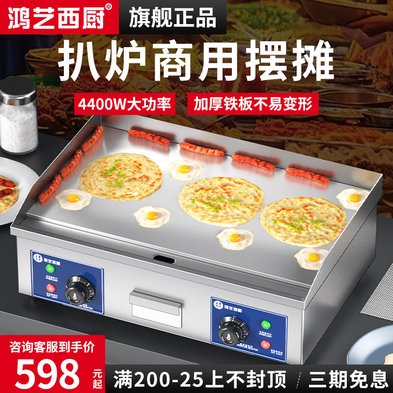 电扒炉商用手抓饼铁板烧设备芝士玉米G粒摆摊机器电趴炉烤冷面炒