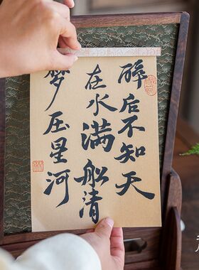 汁汁文房 沐松北美黑胡桃木磁吸毛毡台屏织锦裱装布 文房桌面摆件