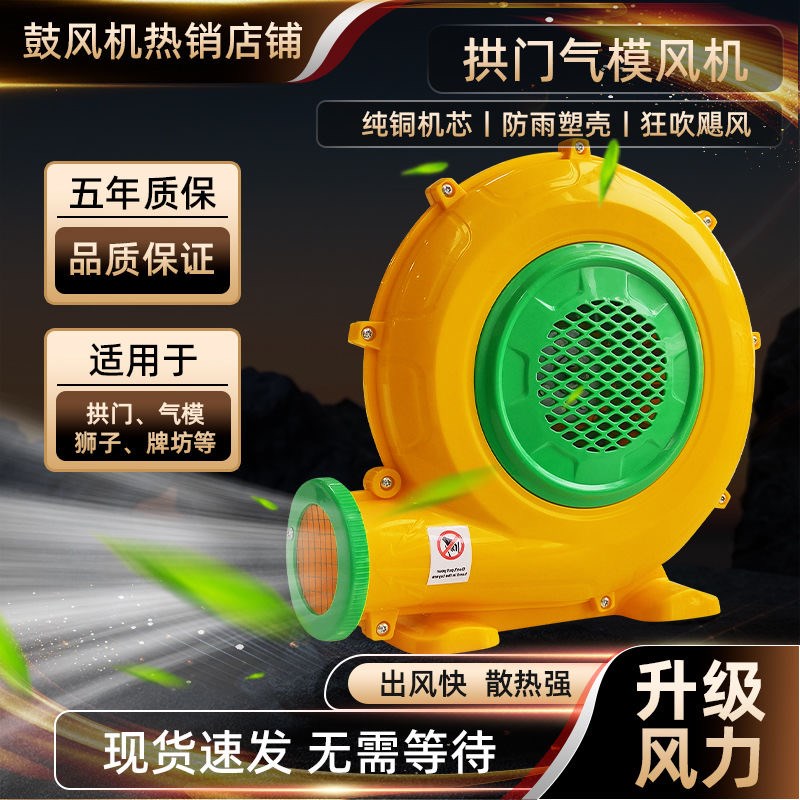充气拱门风机防水铁壳铜线大型充气城堡蹦床彩虹门专用气模鼓风机