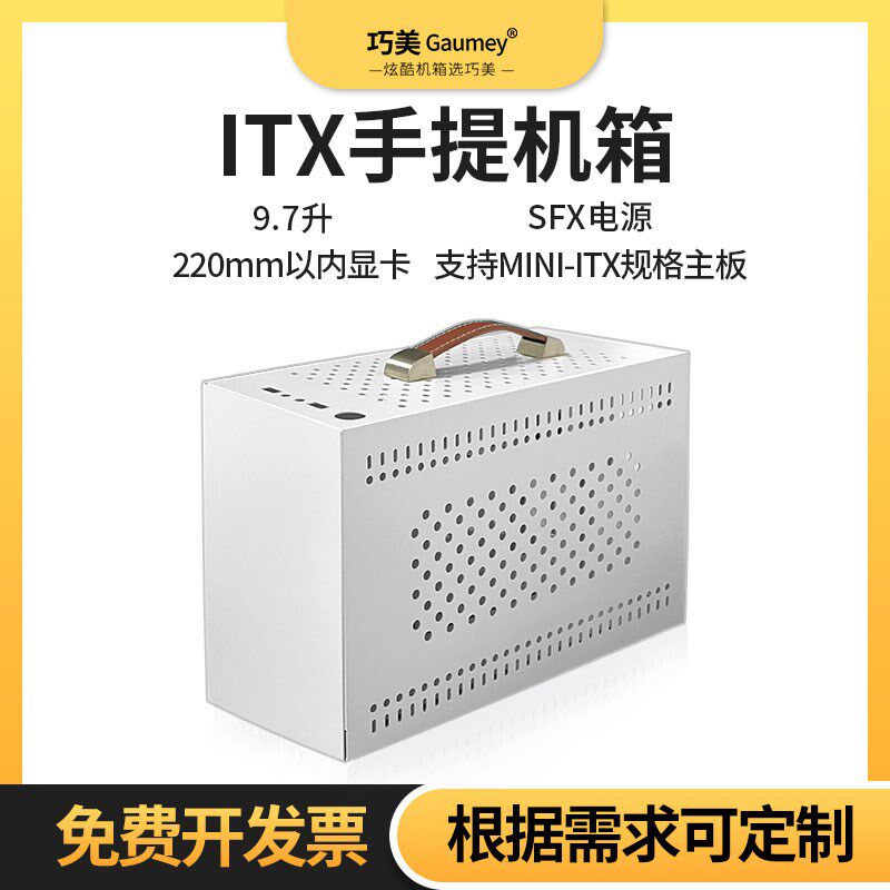 itx机箱便携迷你桌面电脑主机外壳手提mini软路由W紧凑小机箱台式图片