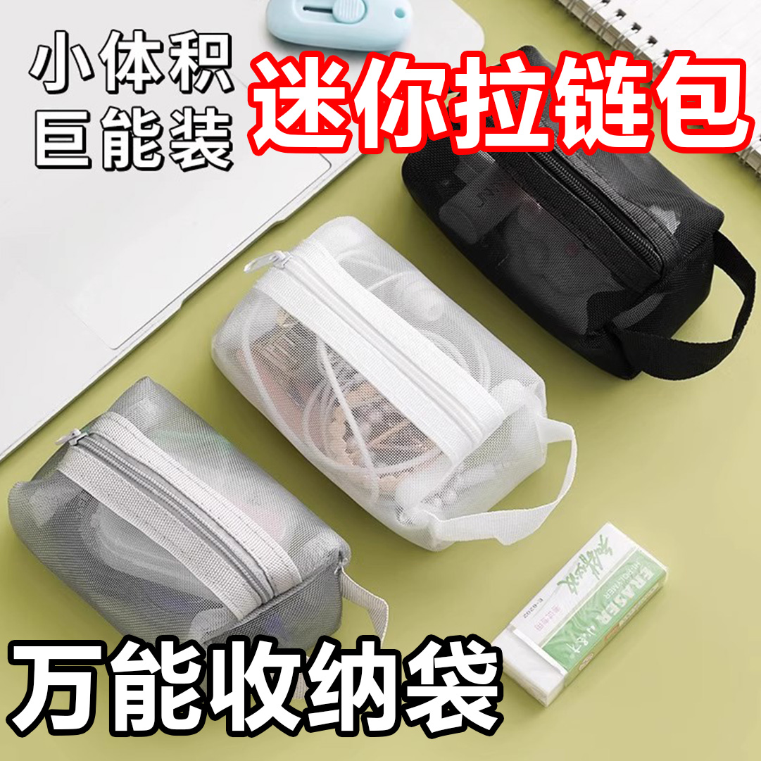 透明网纱收纳袋尼龙便携玩具化妆品收纳包零钱包钥匙包公交卡片包