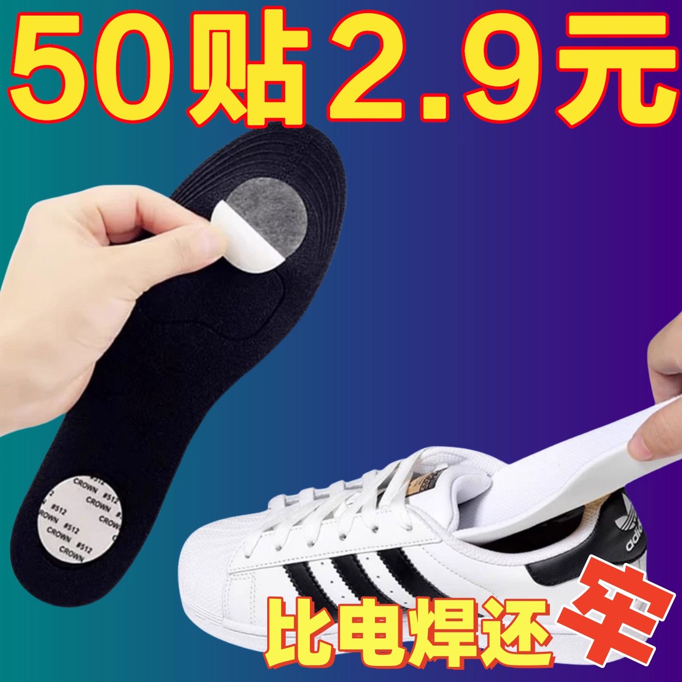 鞋垫防移位防滑固定贴